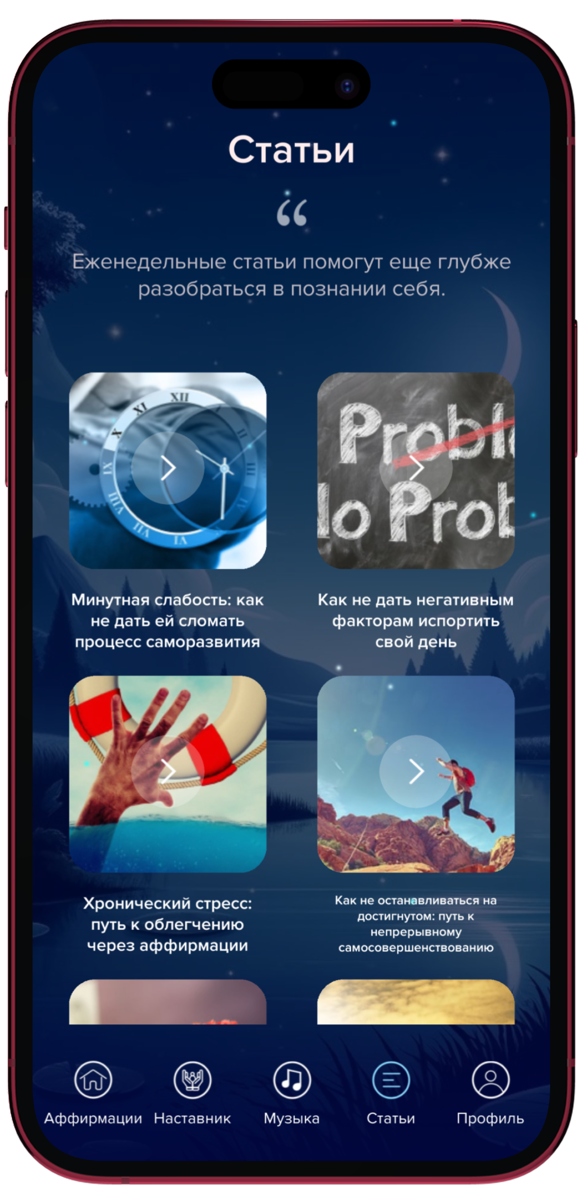 App screen 3