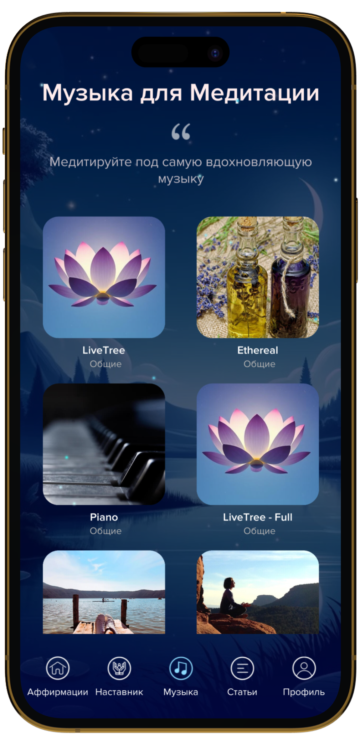 App screen 6